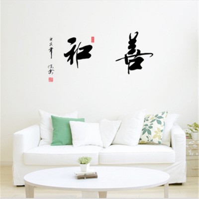 Sticker Calligraphie Chinoise de la Gaieté