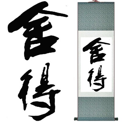 Kakemono Calligraphie de la Réussite