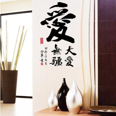 Sticker Calligraphie Chinoise Porte Bonheur